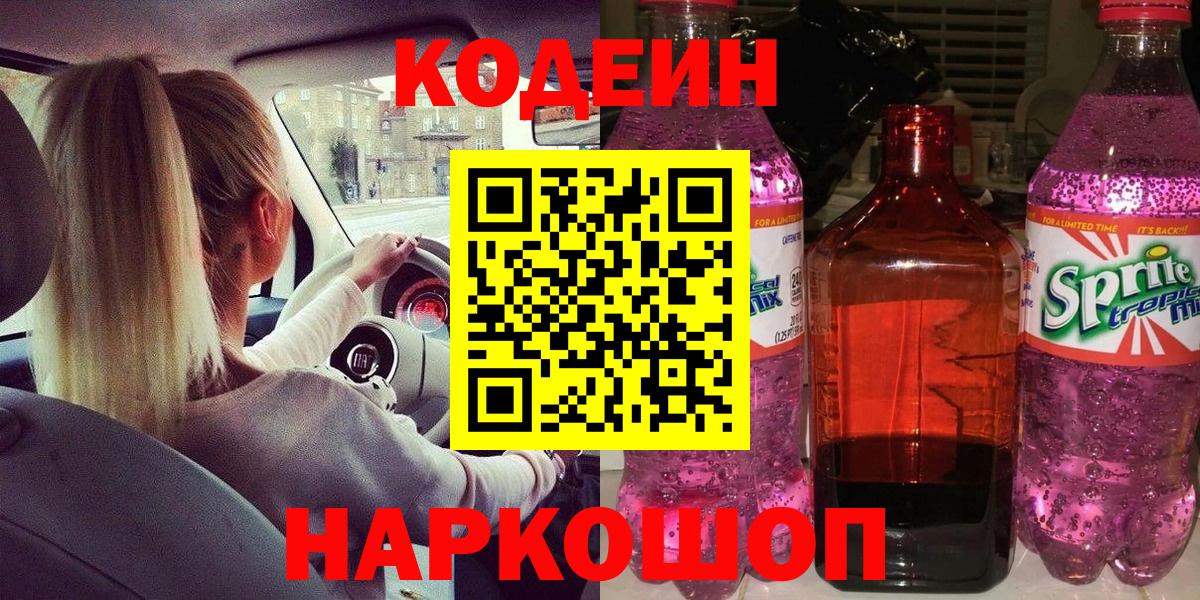 Кувандык  Кодеиновый сироп Lean Purple Drank  Кодеиновый сироп Lean напиток Lean (лин)  Вход с VPN 