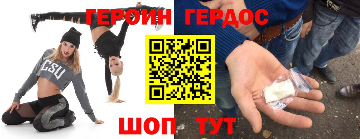 Героин герыч Кувандык