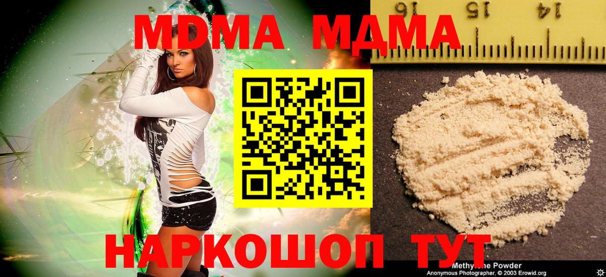 MDMA crystal  МДМА кристаллы  Вход с VPN  MDMA  Кувандык 