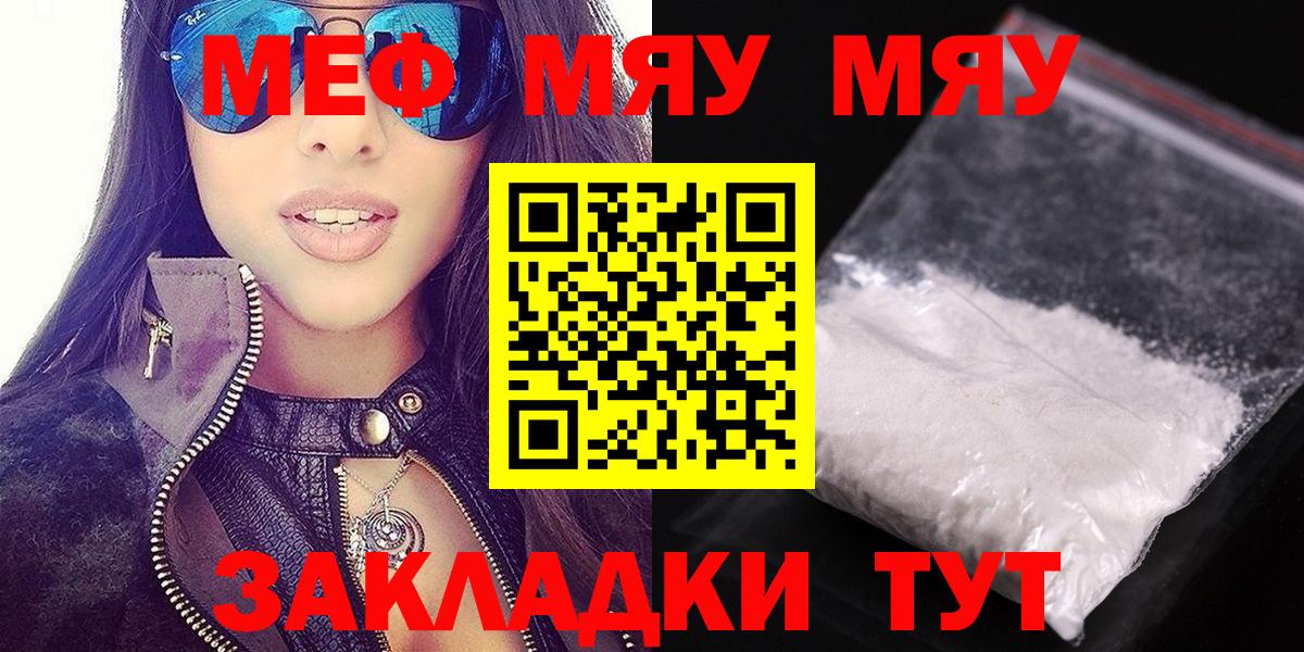 МЯУ-МЯУ мяу мяу  Меф мяу мяу  Меф  МЯУ-МЯУ  Кувандык  Вход с VPN 