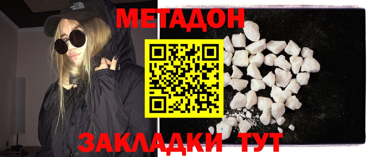 Метадон белоснежный  Метадон белоснежный  Кувандык  Вход с VPN 