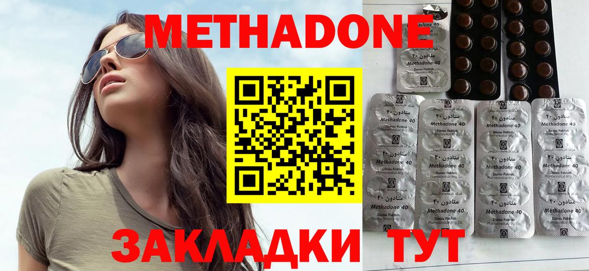 Метадон кристалл Кувандык